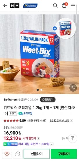 위트빅스 오리지널 1.2kg 1개 + 1개 [원산지:호주]