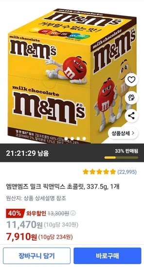 엠앤엠즈 밀크 픽앤믹스 초콜릿 337.5g 1개