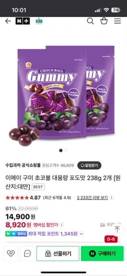 구미 초코볼 포도맛