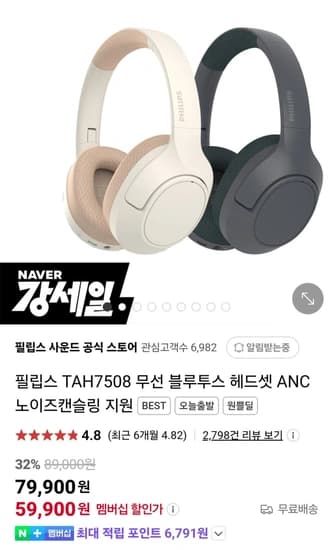 필립스 TAH7508 무선 블루투스 헤드셋