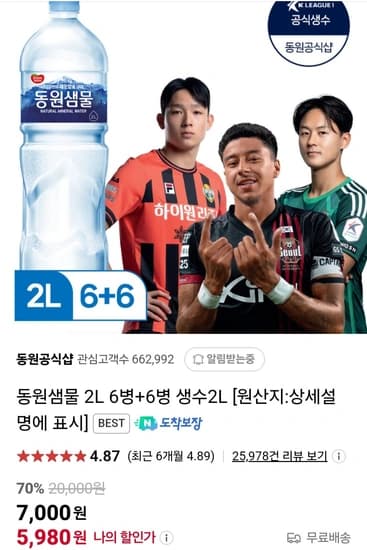 동원샘물 2L 12병 / 펩시제로슈거 210ml 30캔 블랙 / 오뚜기 3분카레 12+12개 네이버멤버십