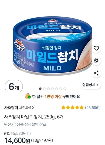 사조참치 마일드 참치, 250g, 6개