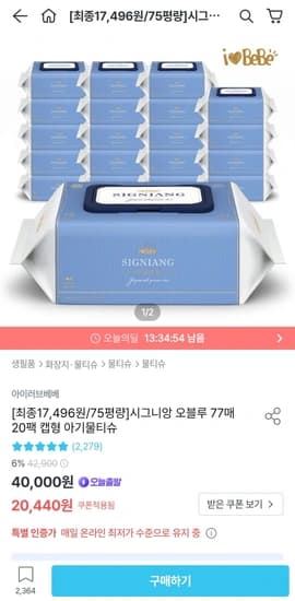 아이러브베베 시그니앙 오블루 75평량 77매 20팩 캡형 물티슈