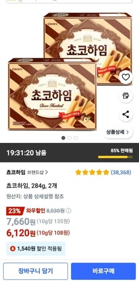 쵸코하임, 284g, 2개