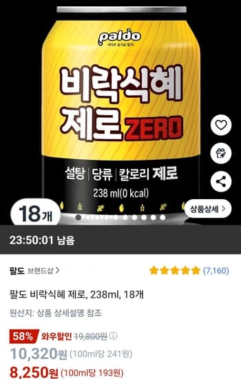 팔도 비락식혜 제로, 238ml, 18개