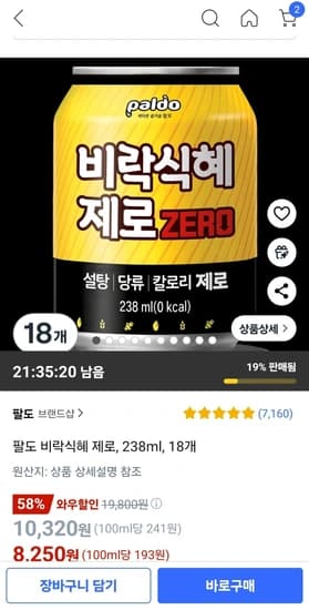 와우할인) 팔도 비락식혜 제로 238ml 18개