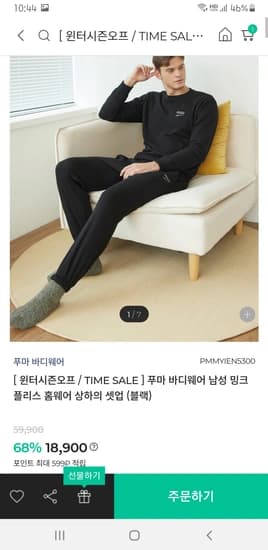 푸마 밍크 플리스 홈웨어 상하의 셋업 (블랙)