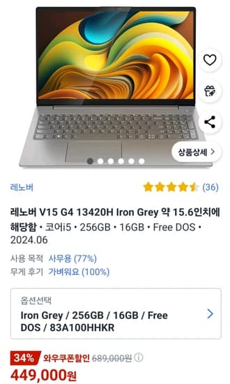 레노버 V15 G4 13420H 15.6 코어i5 인텔 13세대 노트북 83A100HHKR 신한 삼성 롯데