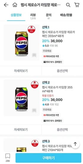 펩시 제로슈가 라임향 355ml 48개