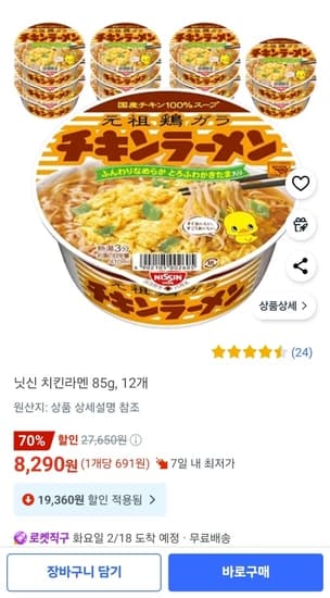 닛신 치킨라멘 85g, 12개