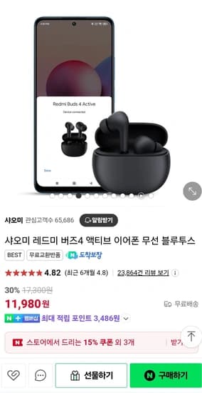 샤오미 레드미 버즈4 액티브 이어폰 무선 블루투스