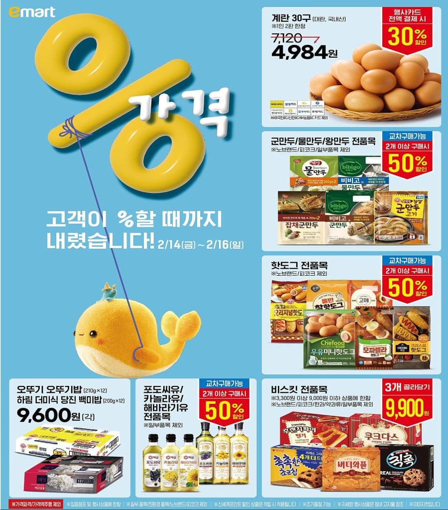 금~일 이마트 고래잇 페스타 외 (2/13~19)