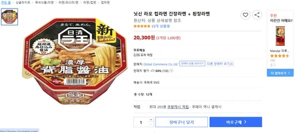 닛신 라오 컵라면 간장라멘 + 된장라멘 12개