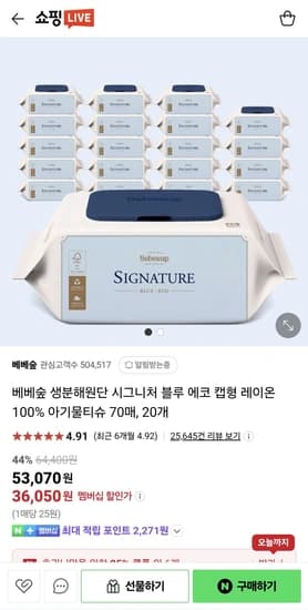베베숲 시그니처 블루 에코 아기물티슈 70매, 20개