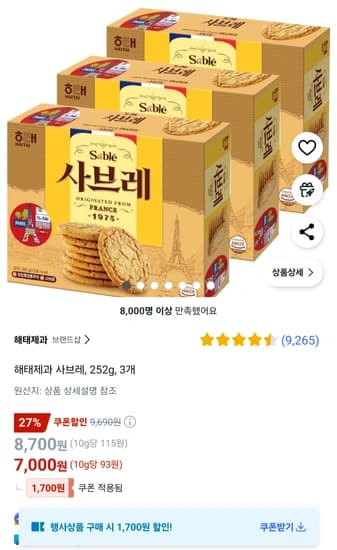 해태제과 사브레 252g 3개
