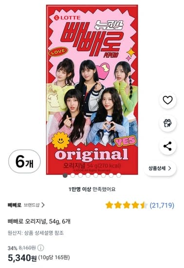 롯데 빼빼로 오리지널 54g 6개