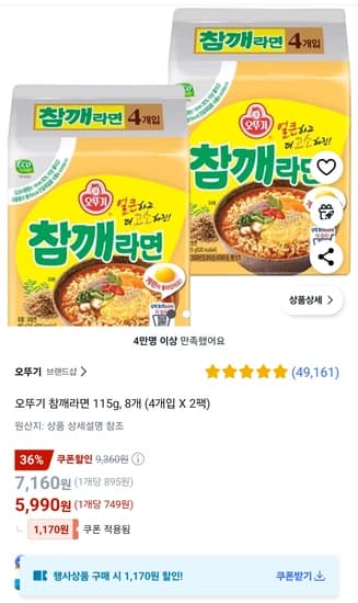 오뚜기 참깨라면 8개 외 오뚜기 딜