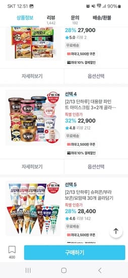 빙그레 투게더/요맘때 파인트 3+2 골라담기