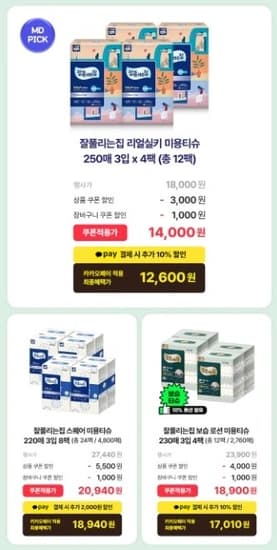 잘풀리는집 리얼실키 미용티슈 250매 3입 x 4팩 총12팩