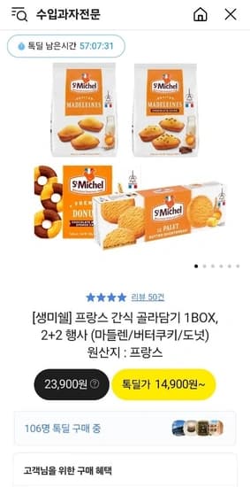 생미쉘 프랑스 마들렌 175g x 10개