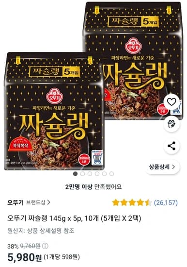 오뚜기 짜슐랭 145g x 10개