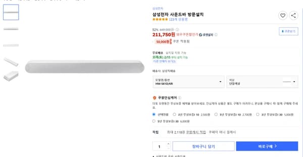 삼성전자 사운드바 HW-S61D/KR 화이트 방문설치