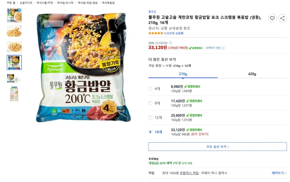 풀무원 고슬고슬 계란코팅 황금밥알 포크 스크램블 볶음밥 (냉동), 210g, 16개