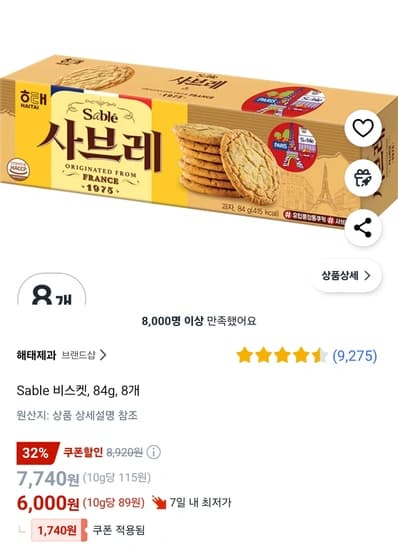 해태제과 사브레 84g 8개