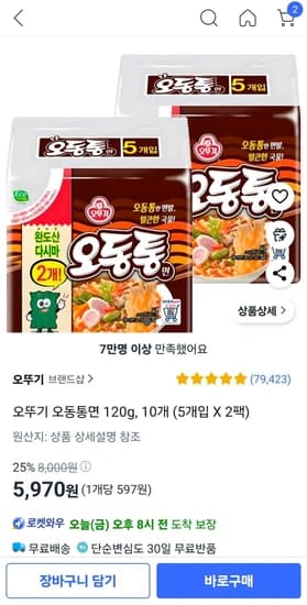 오뚜기 오동통면 120g, 10개 (5개입 X 2팩)
