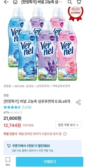 버넬 고농축 섬유유연제 900ml 6개