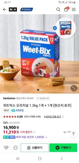 위트빅스 오리지널 1.2kg 1개 + 1개