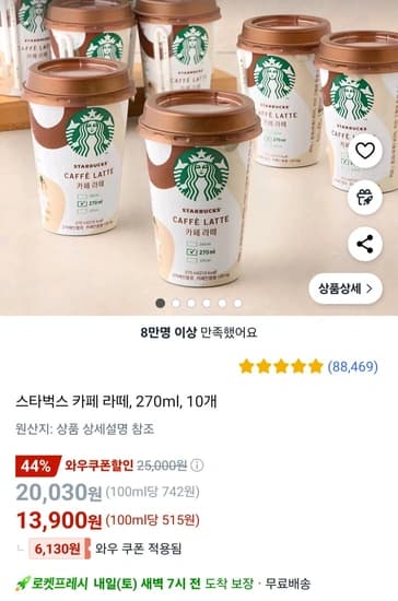 스타벅스 카페 라떼, 270ml, 10개