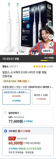 필립스 소닉케어 3100 시리즈 더블 핸들 전동칫솔