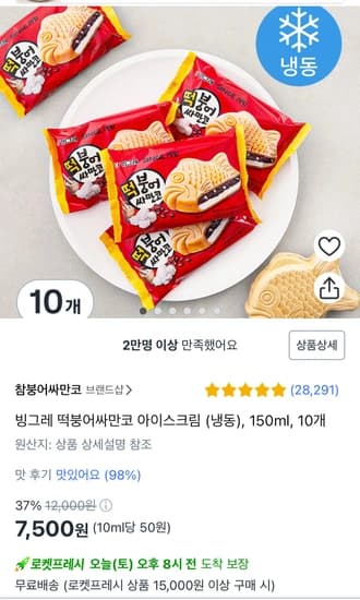 빙그레 떡붕어싸만코 아이스크림 (냉동), 150ml, 10개