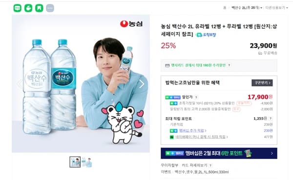 생수 백산수 2L 유라벨 12병 + 무라벨 12병 (멤버쉽)