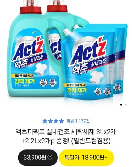 피죤 액츠퍼펙트 실내건조 세탁세제 3L x 2개 + 2.2리터 x 2개