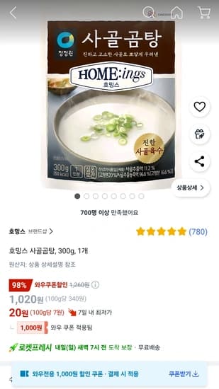 와우회원가) 청정원 호밍스 사골곰탕, 300g, 1개