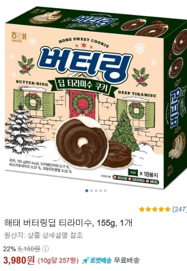 해태 버터링딥 티라미수, 155g, 1개