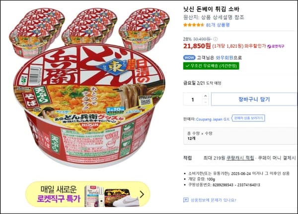 닛신 돈베이 튀김 소바 12개