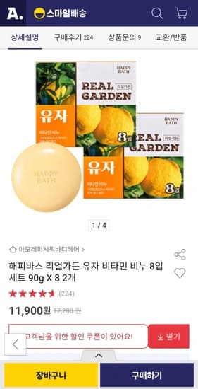 해피바스 유자 비누 16ea