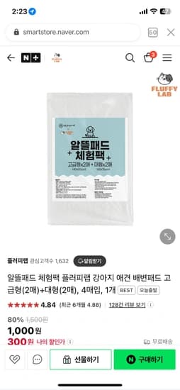 알뜰패드 체험팩 플러피랩 강아지 애견 배변패드 고급형(2매)+대형(2매), 4매입, 1개
