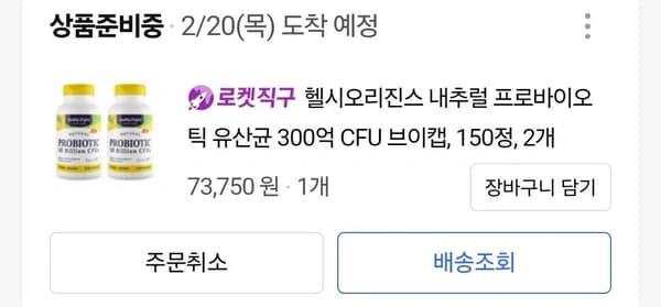 헬시오리진스 내추럴 프로바이오 틱 유산균 300억 CFU 브이캡, 150정, 2개