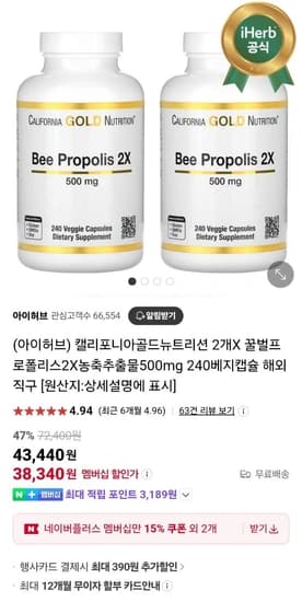 아이허브)CGN 꿀벌 프로폴리스 500mg 240캡슐 x2