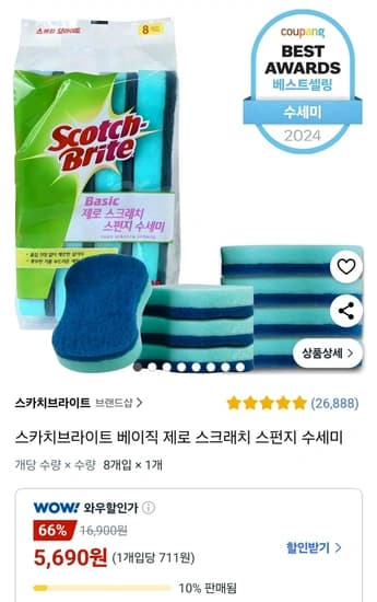 스카치브라이트 베이직 제로 스크래치 스펀지 수세미 8개입
