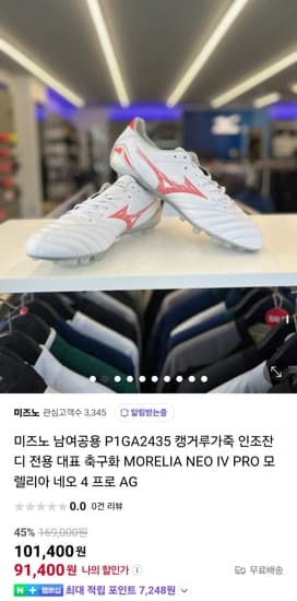 미즈노 캥거루가죽 인조잔디전용 모렐리아 네오4 프로  AG 축구화