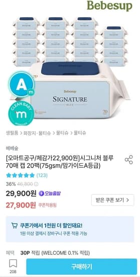 베베숲 물티슈 시그니처 블루 75평량 70매 캡 20팩