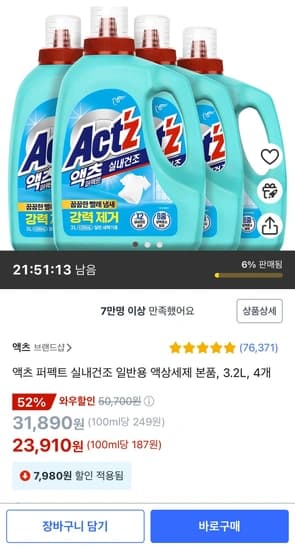 액츠 퍼펙트 실내건조 일반용 액상세제 본품 3.2L 4개