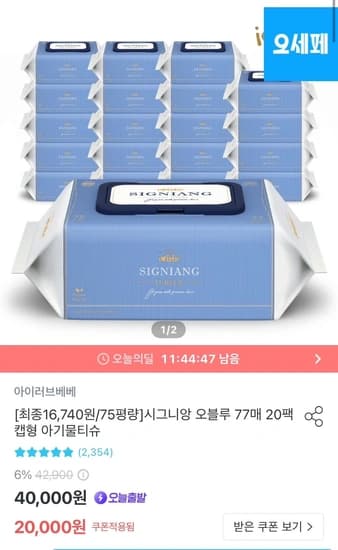 아이러브베베 시그니앙 오블루 75평량 77매 20팩 캡형 물티슈