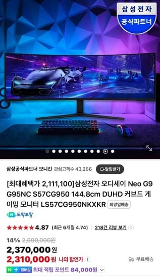삼성 오디세이 Neo G9 G95NC S57CG950 커브드 게이밍 모니터