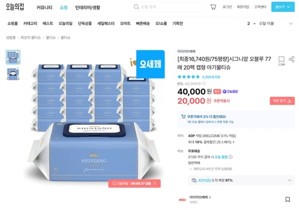 아이러브베베 75평량 시그니앙 오블루 77매 20팩 캡형 물티슈